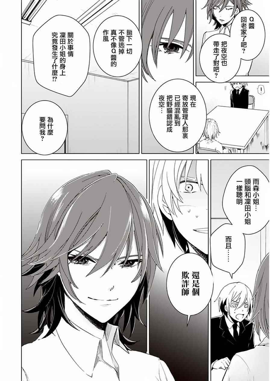 《万能鑒定师Q的事件簿》漫画 027话