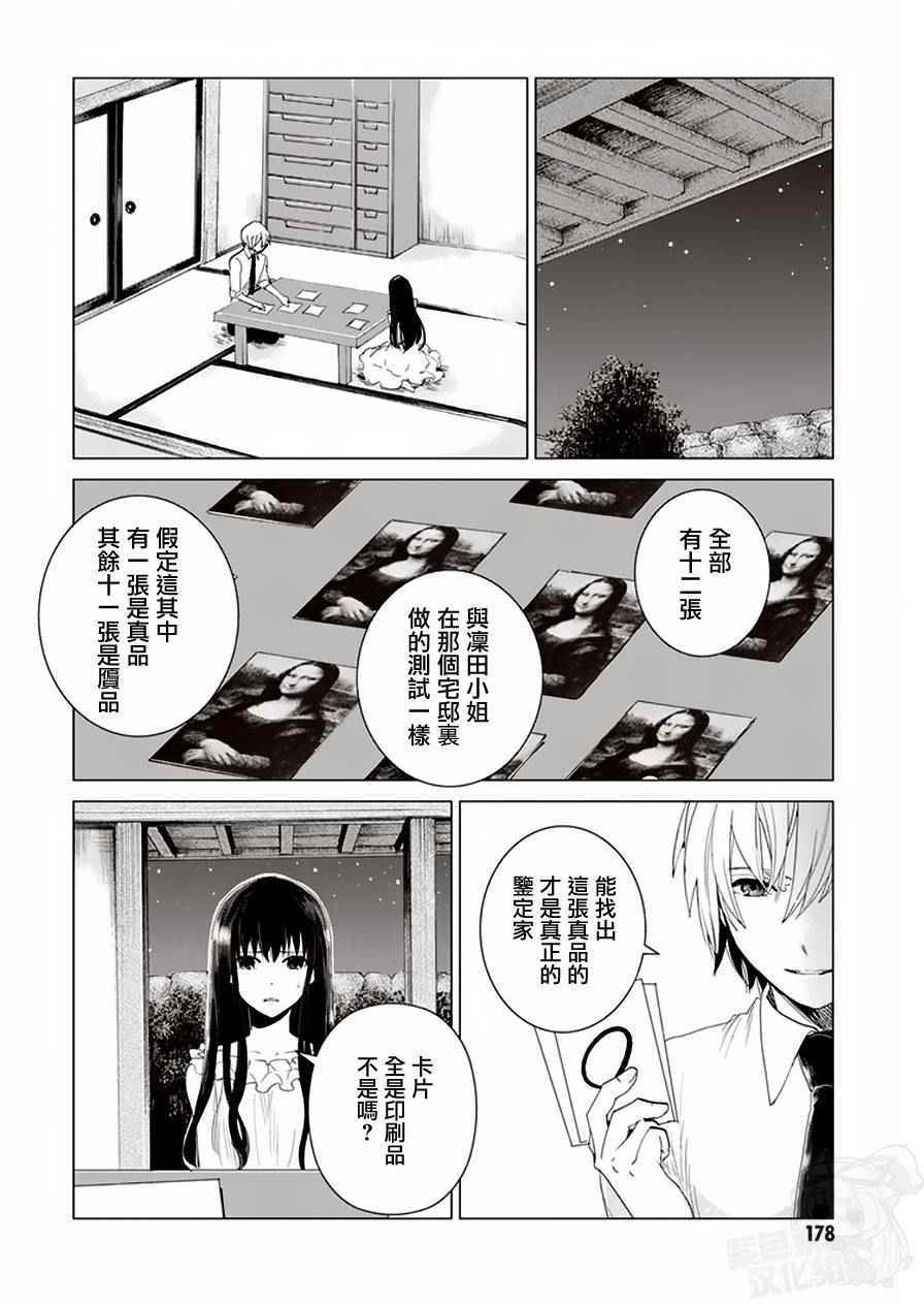 《万能鑒定师Q的事件簿》漫画 027话