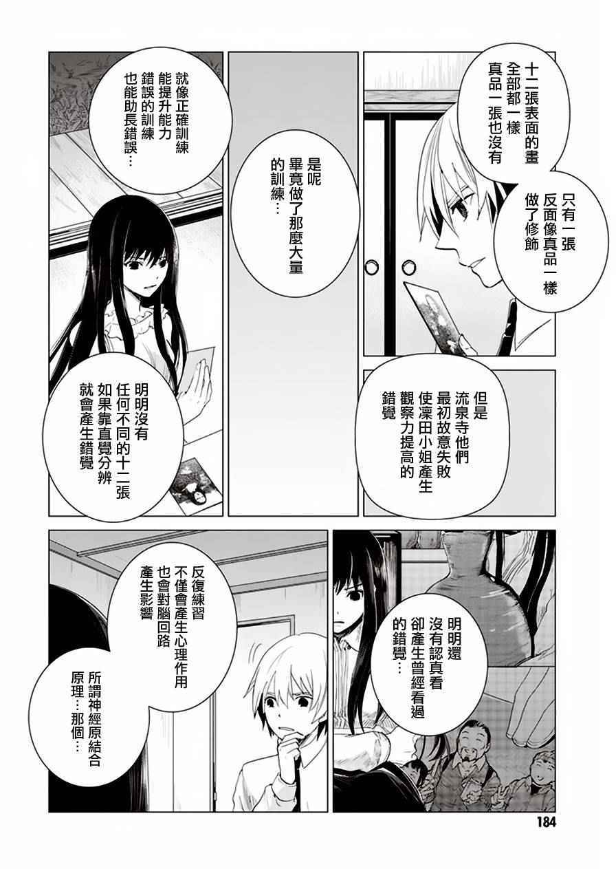 《万能鑒定师Q的事件簿》漫画 027话