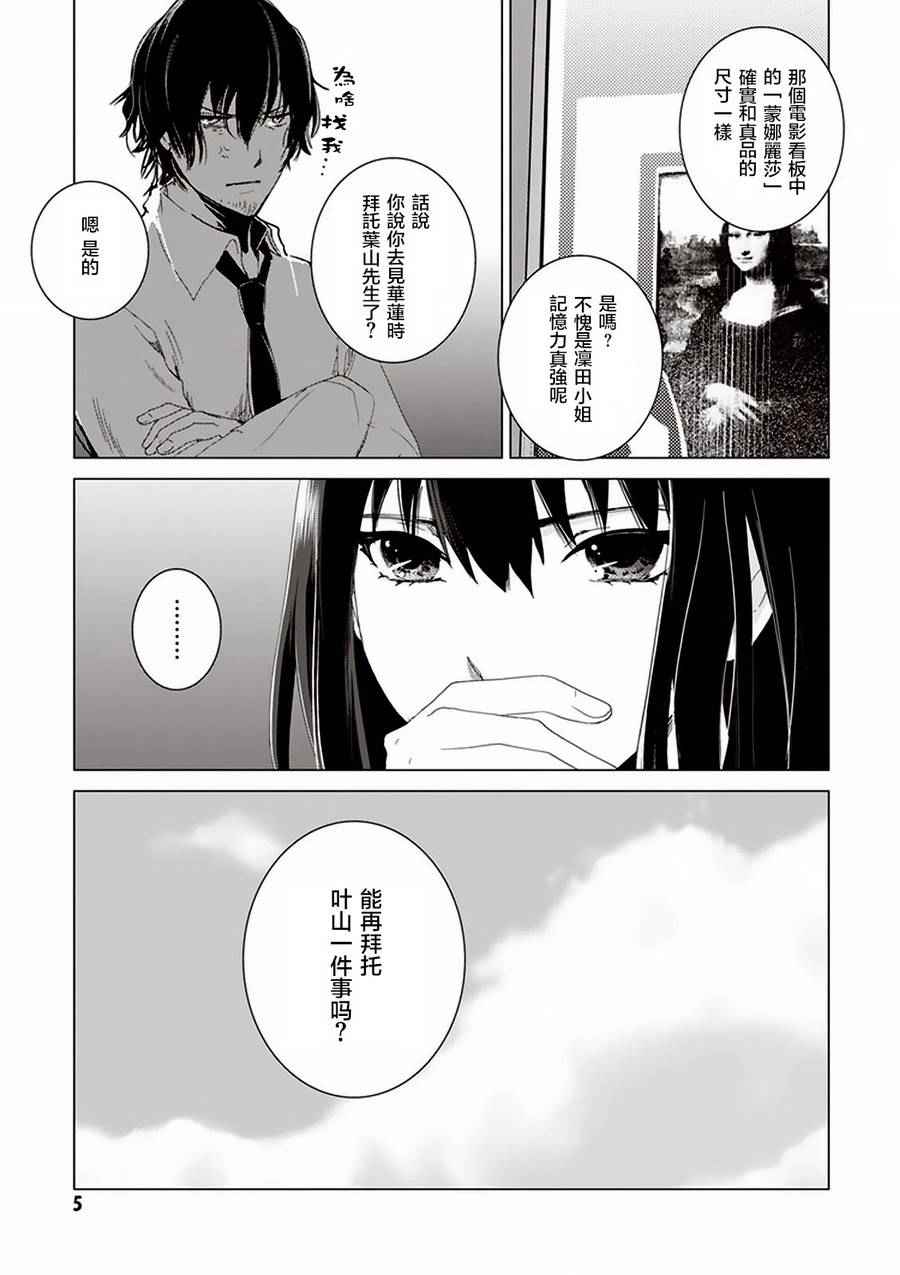 《万能鑒定师Q的事件簿》漫画 028话