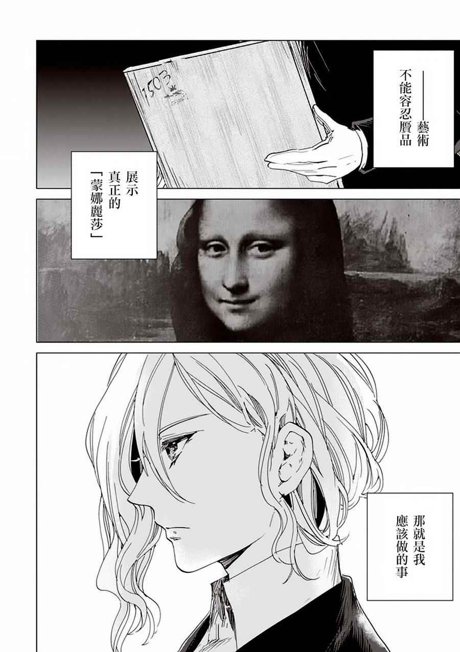 《万能鑒定师Q的事件簿》漫画 028话