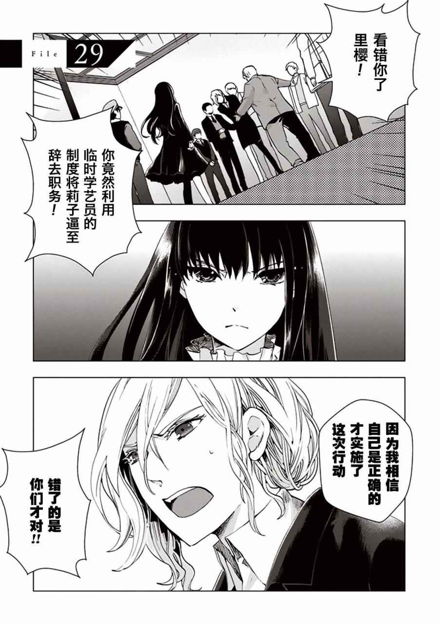 《万能鑒定师Q的事件簿》漫画 029话