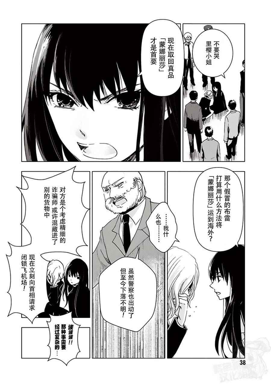 《万能鑒定师Q的事件簿》漫画 029话