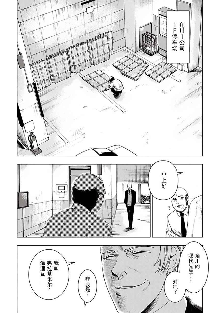 《万能鑒定师Q的事件簿》漫画 029话