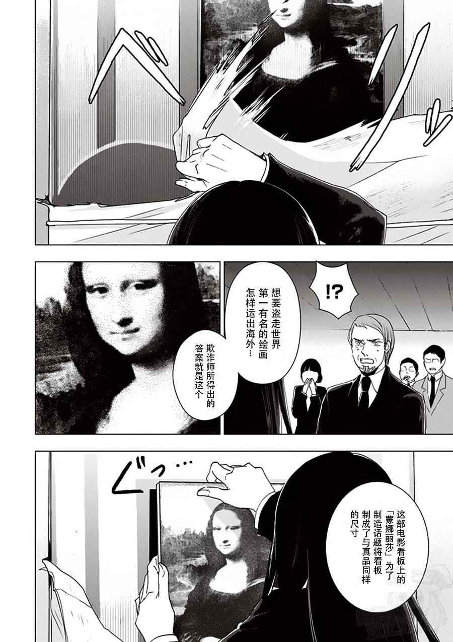 《万能鑒定师Q的事件簿》漫画 029话