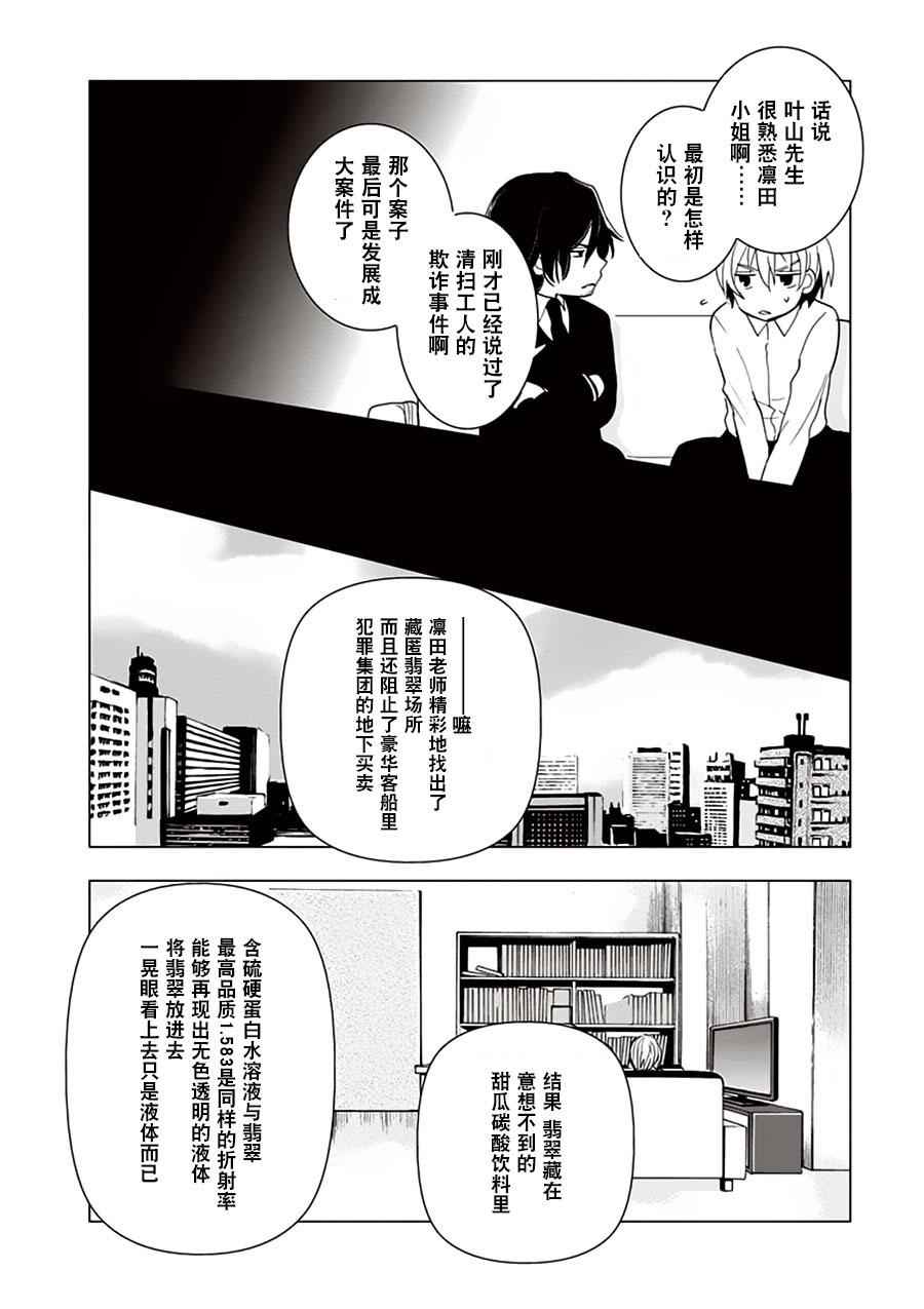 《万能鑒定师Q的事件簿》漫画 030话