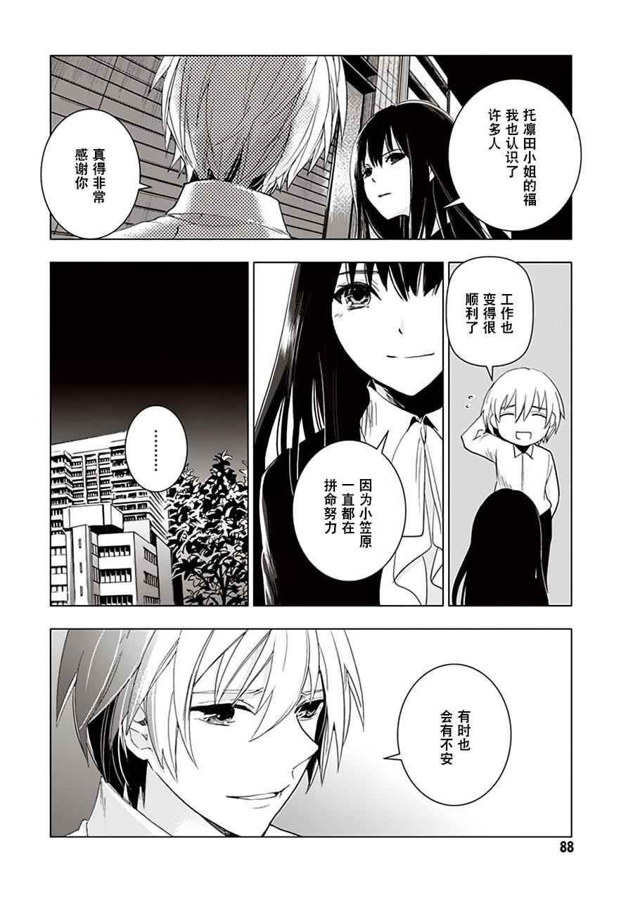 《万能鑒定师Q的事件簿》漫画 030话