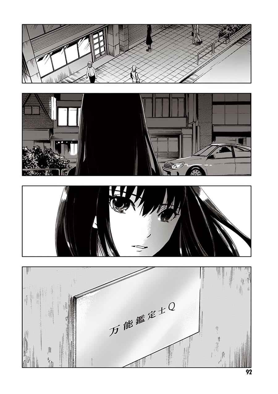 《万能鑒定师Q的事件簿》漫画 030话