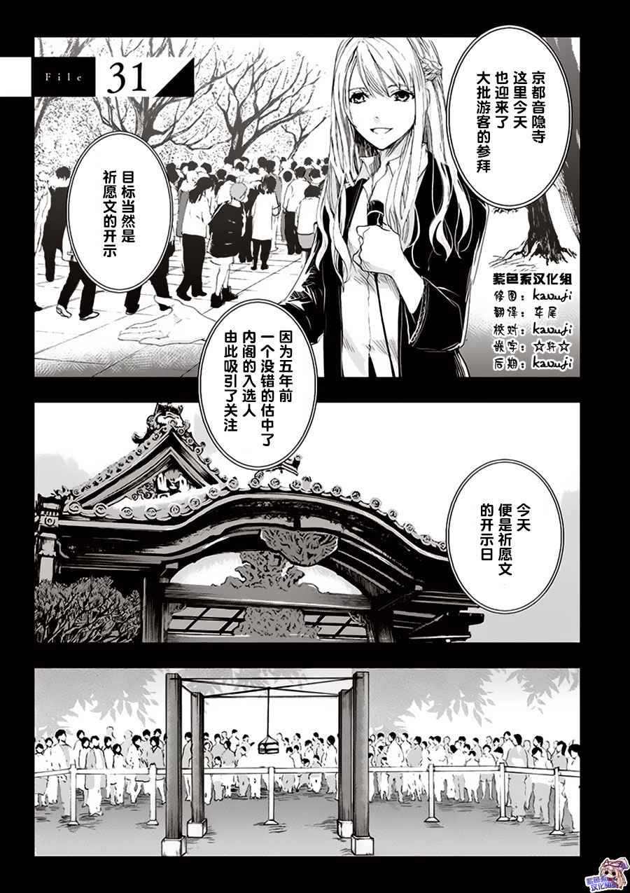 《万能鑒定师Q的事件簿》漫画 031话