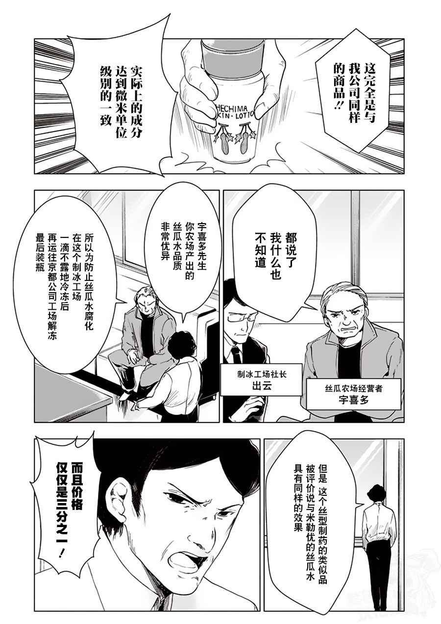 《万能鑒定师Q的事件簿》漫画 031话