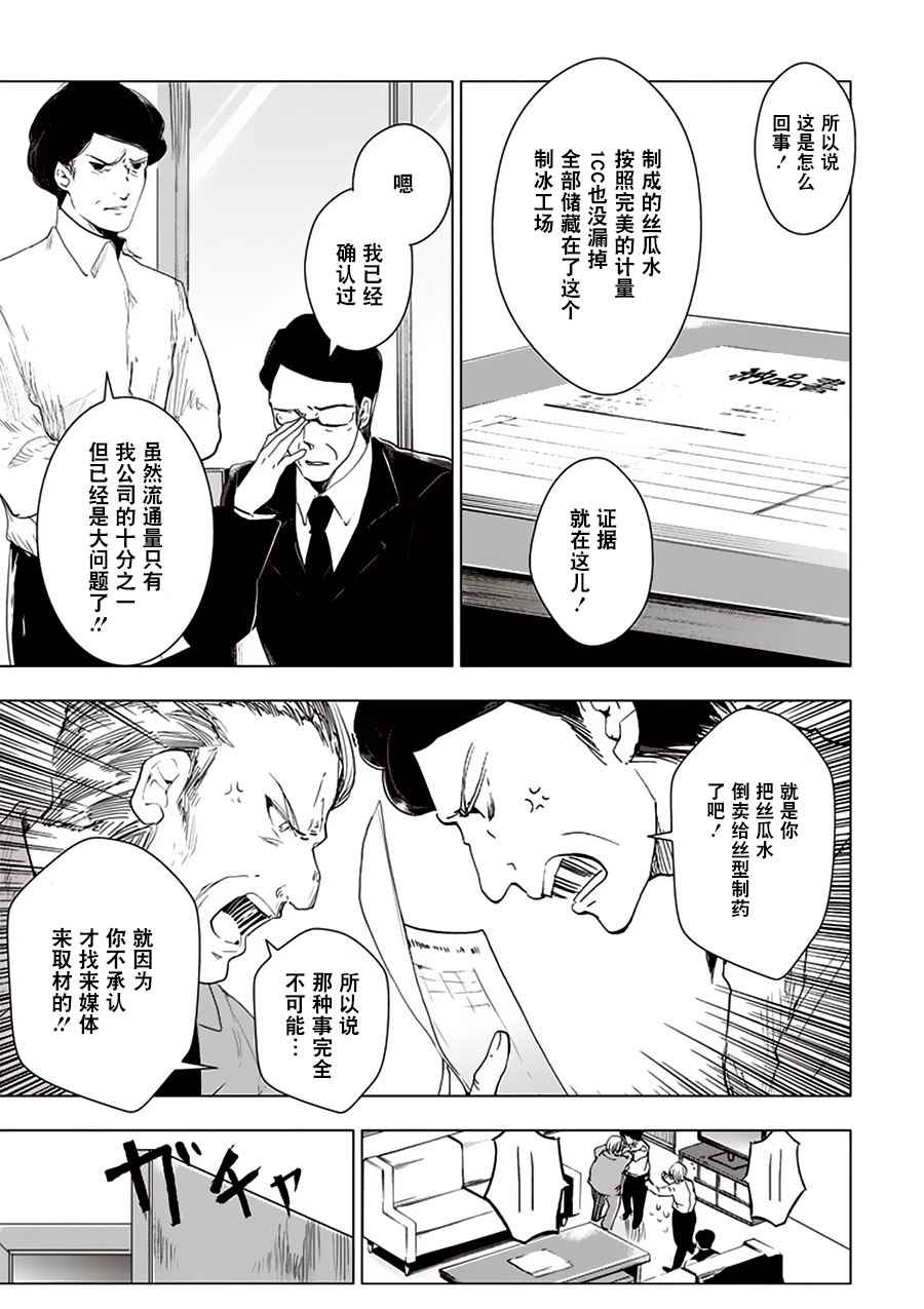 《万能鑒定师Q的事件簿》漫画 031话