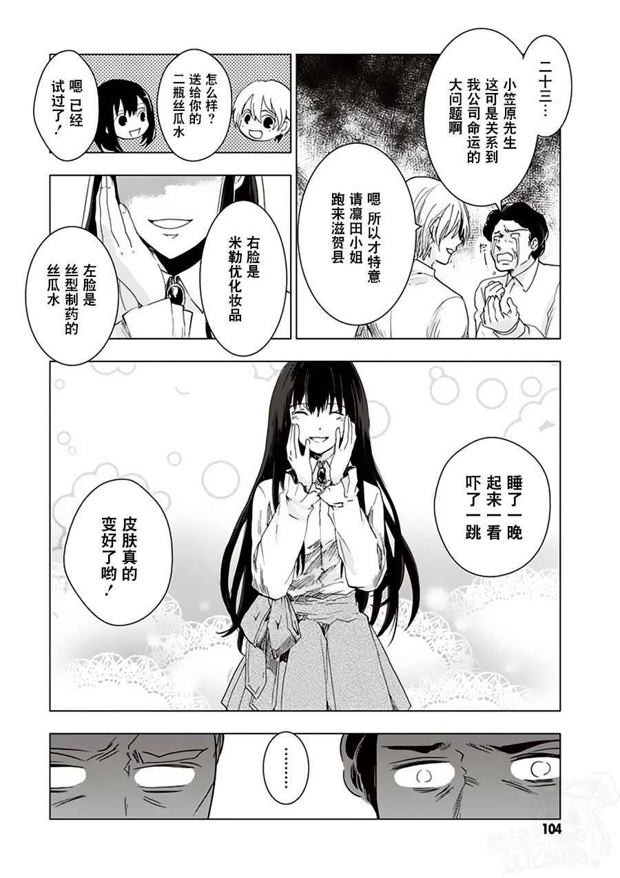 《万能鑒定师Q的事件簿》漫画 031话