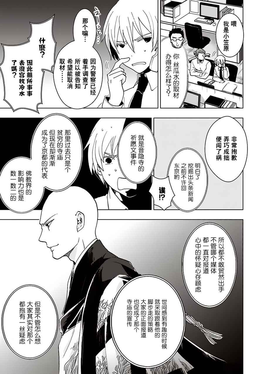 《万能鑒定师Q的事件簿》漫画 031话