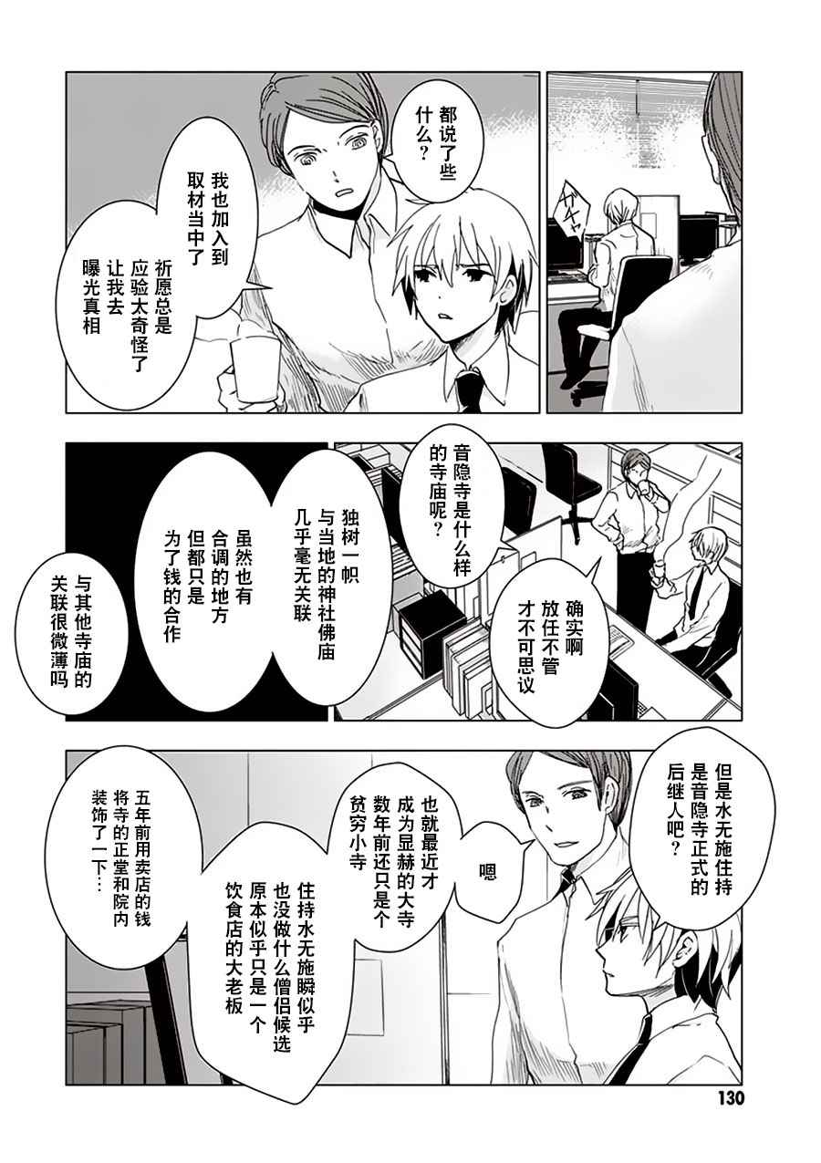 《万能鑒定师Q的事件簿》漫画 031话