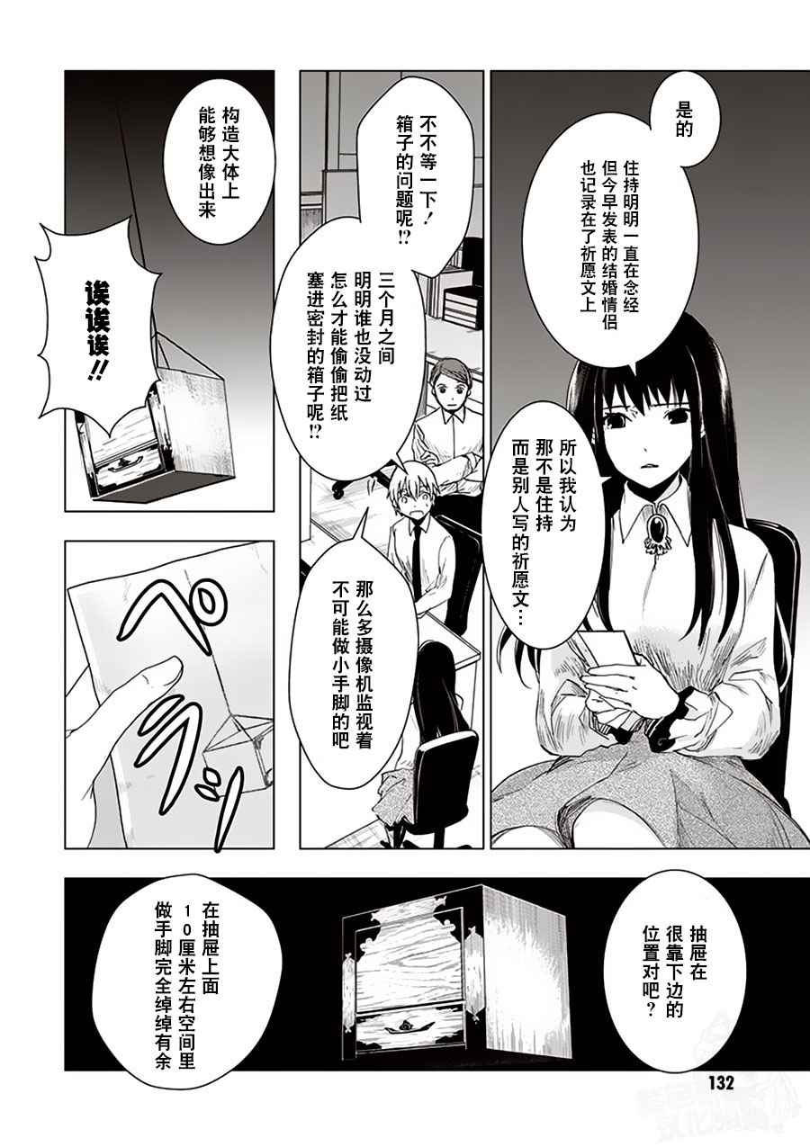 《万能鑒定师Q的事件簿》漫画 031话