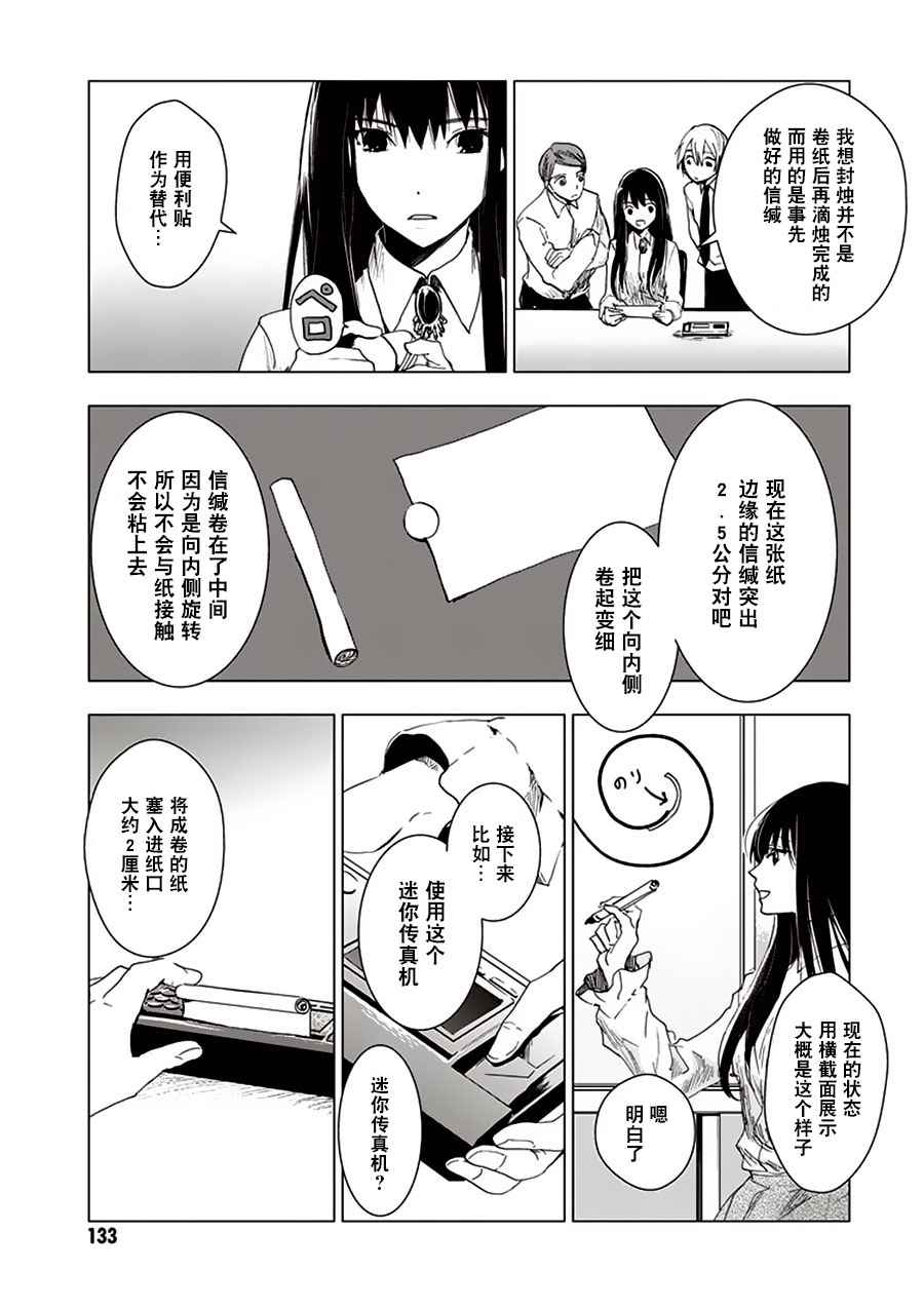 《万能鑒定师Q的事件簿》漫画 031话