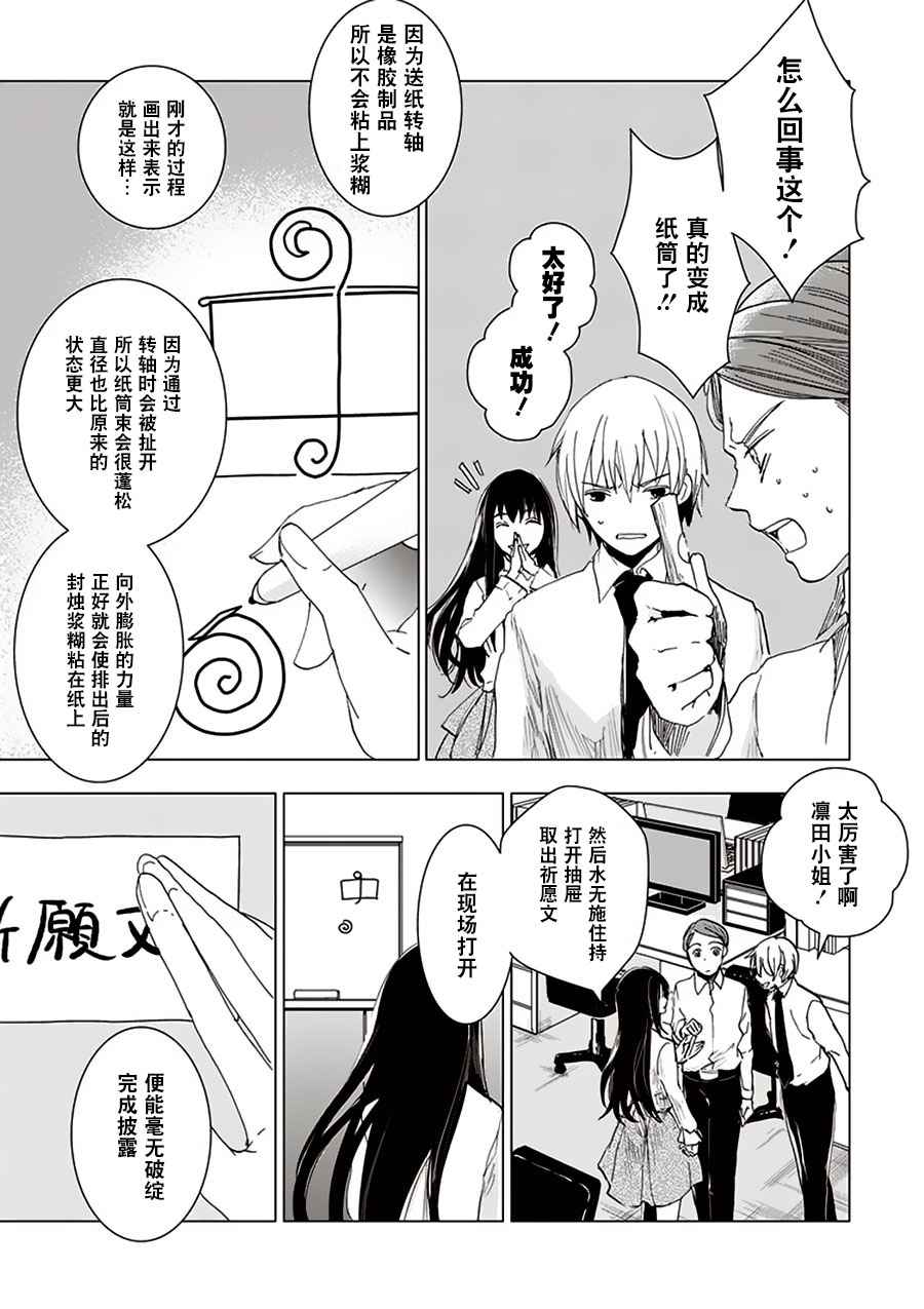 《万能鑒定师Q的事件簿》漫画 031话