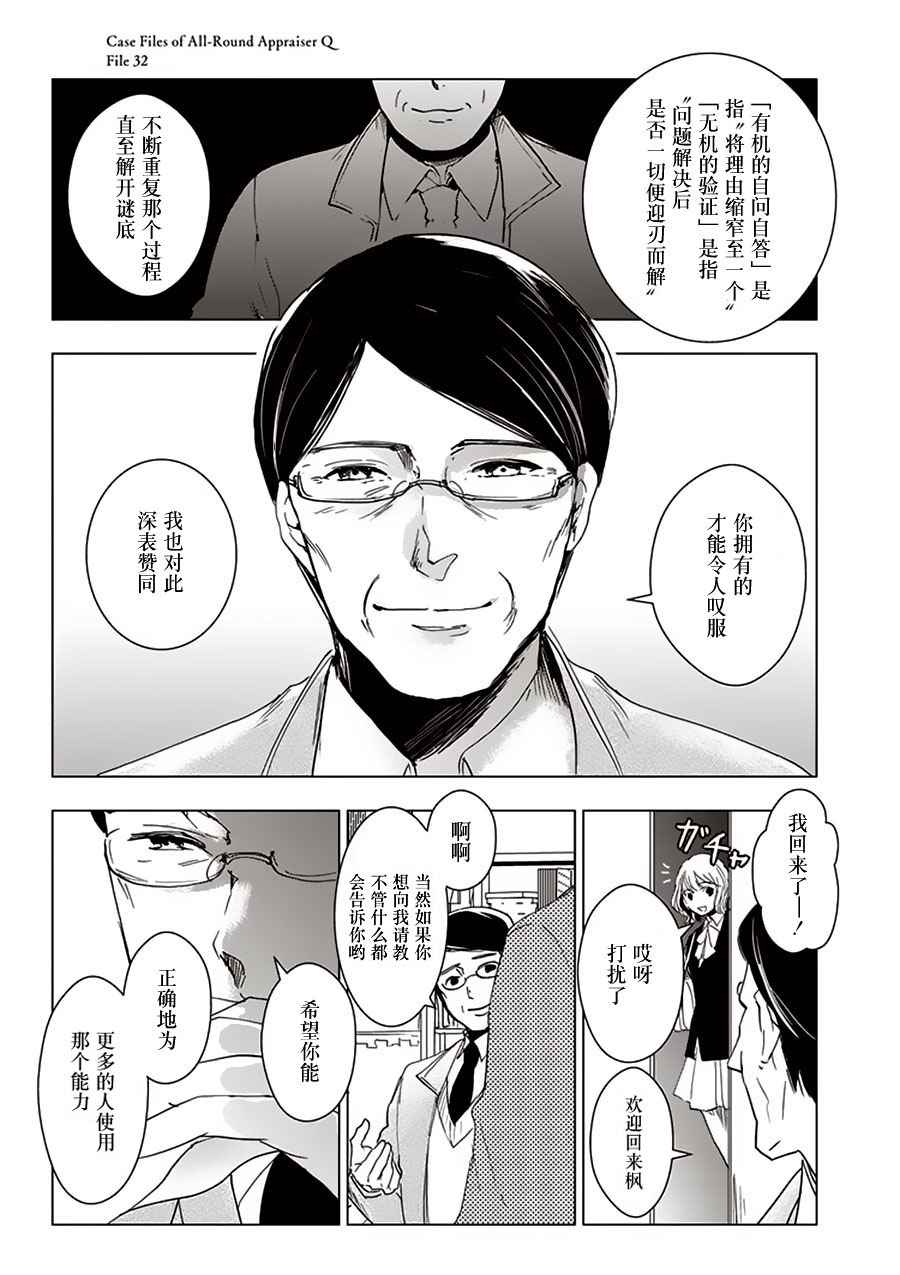 《万能鑒定师Q的事件簿》漫画 032话