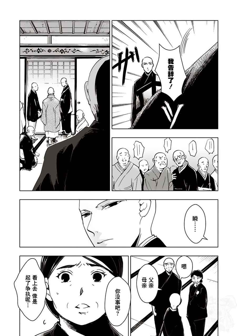 《万能鑒定师Q的事件簿》漫画 032话