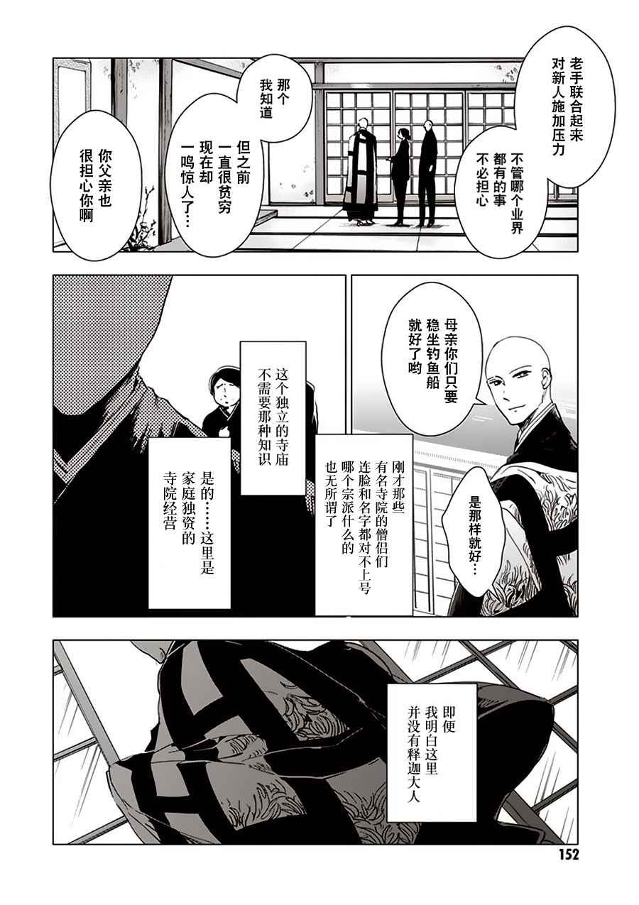 《万能鑒定师Q的事件簿》漫画 032话