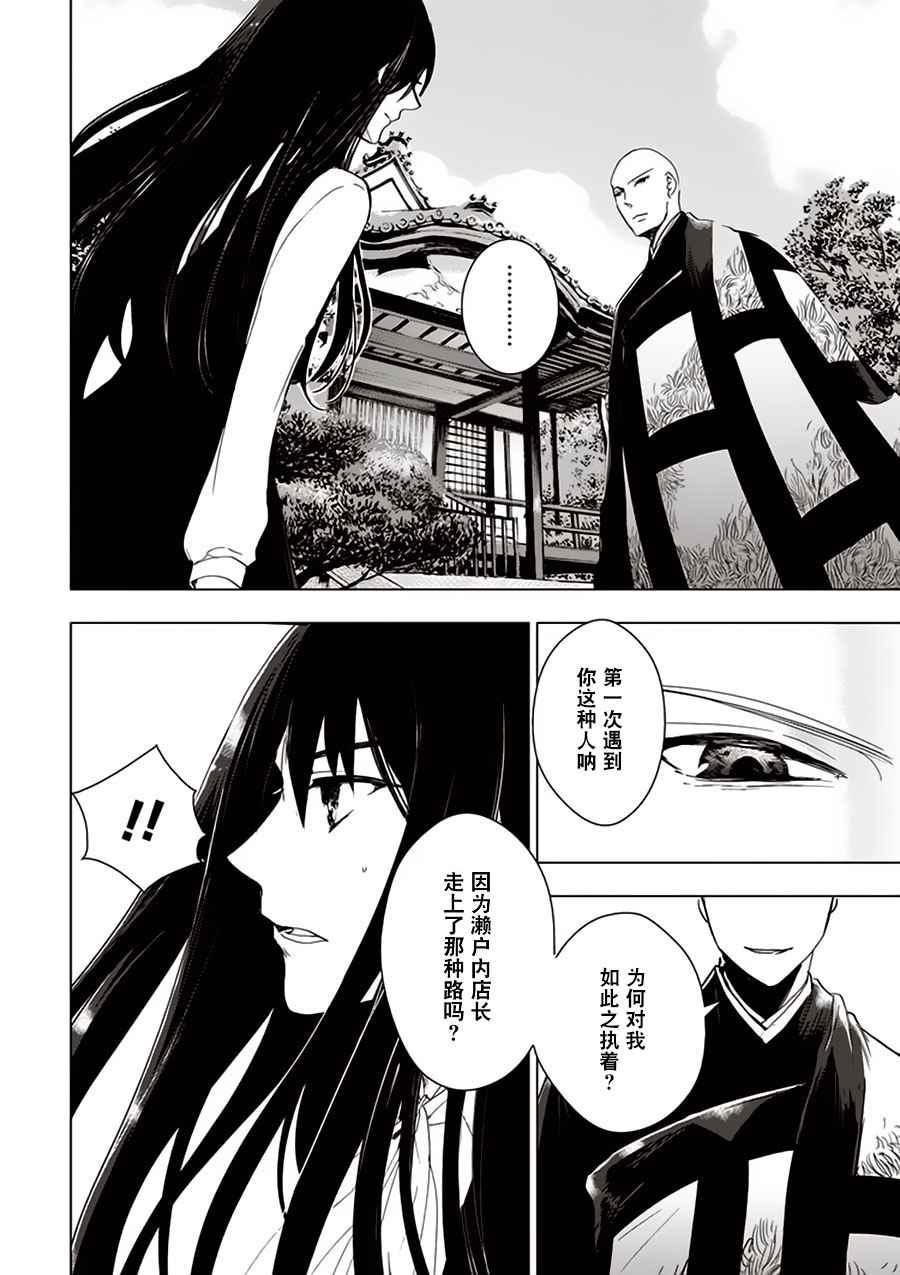 《万能鑒定师Q的事件簿》漫画 032话