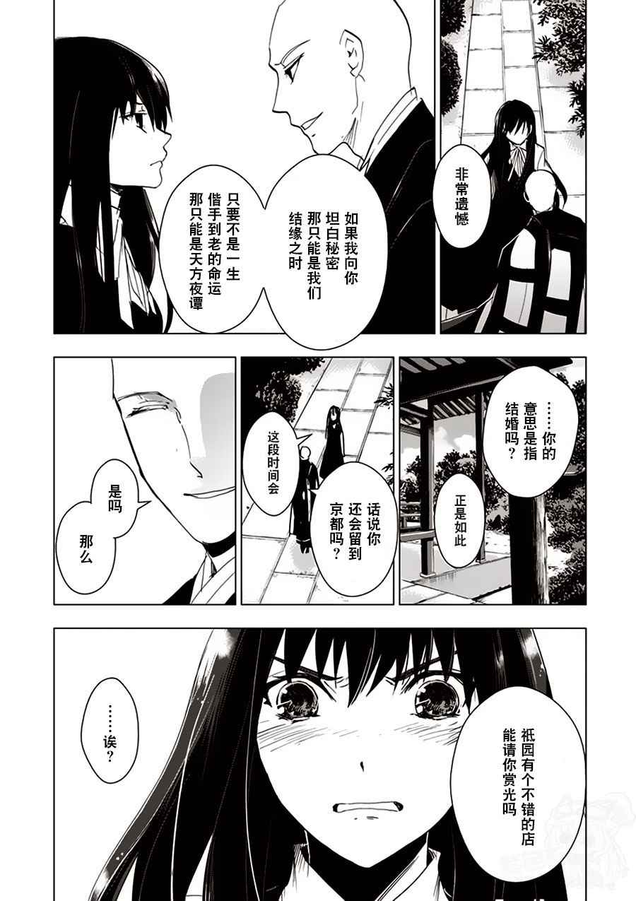 《万能鑒定师Q的事件簿》漫画 032话