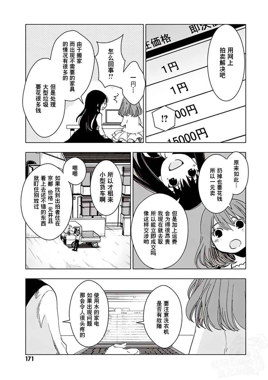 《万能鑒定师Q的事件簿》漫画 032话