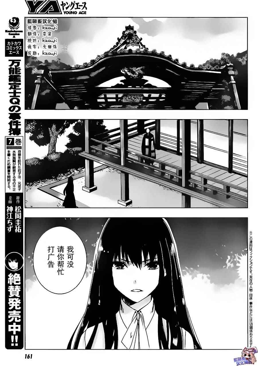 《万能鑒定师Q的事件簿》漫画 033话