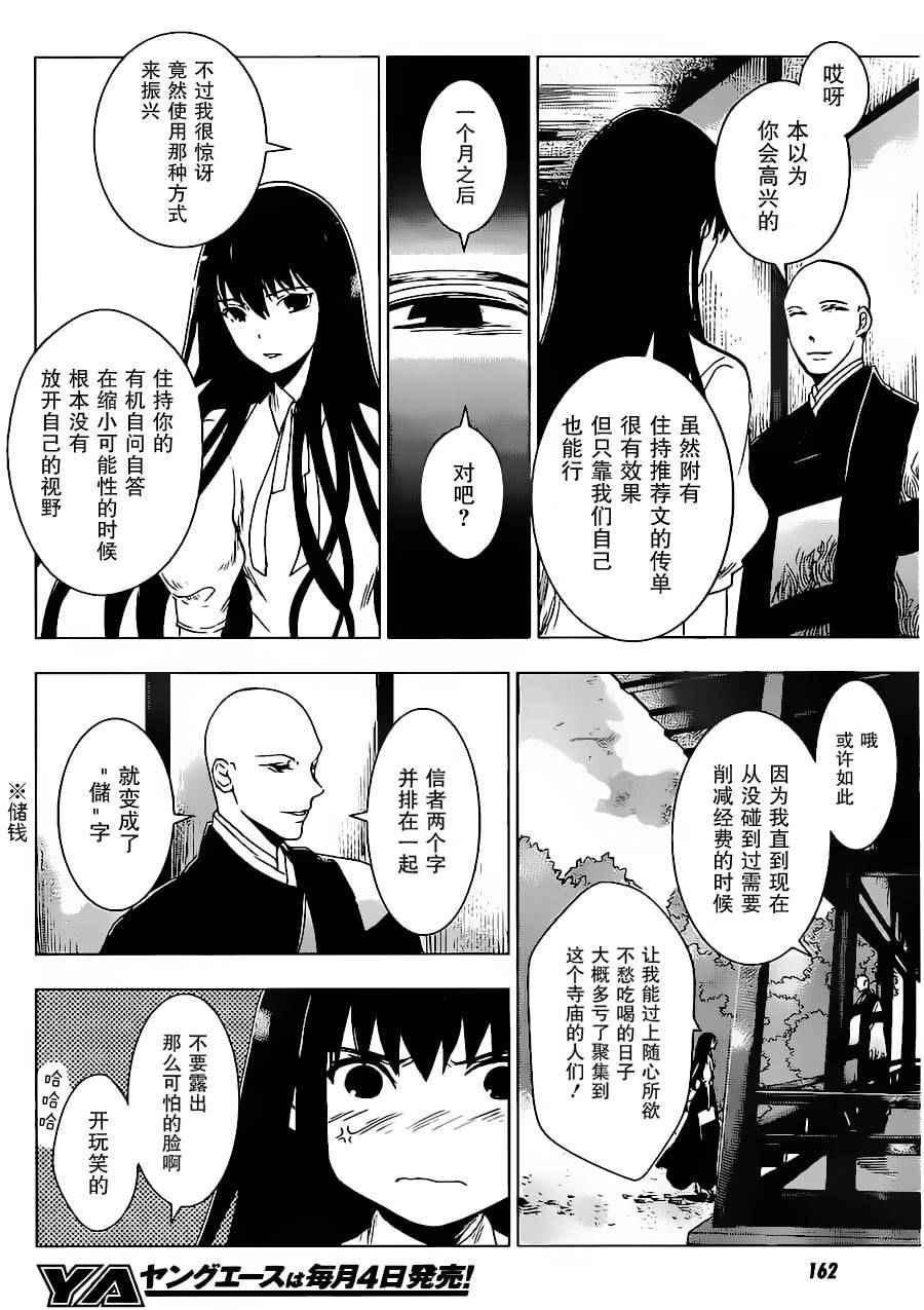 《万能鑒定师Q的事件簿》漫画 033话