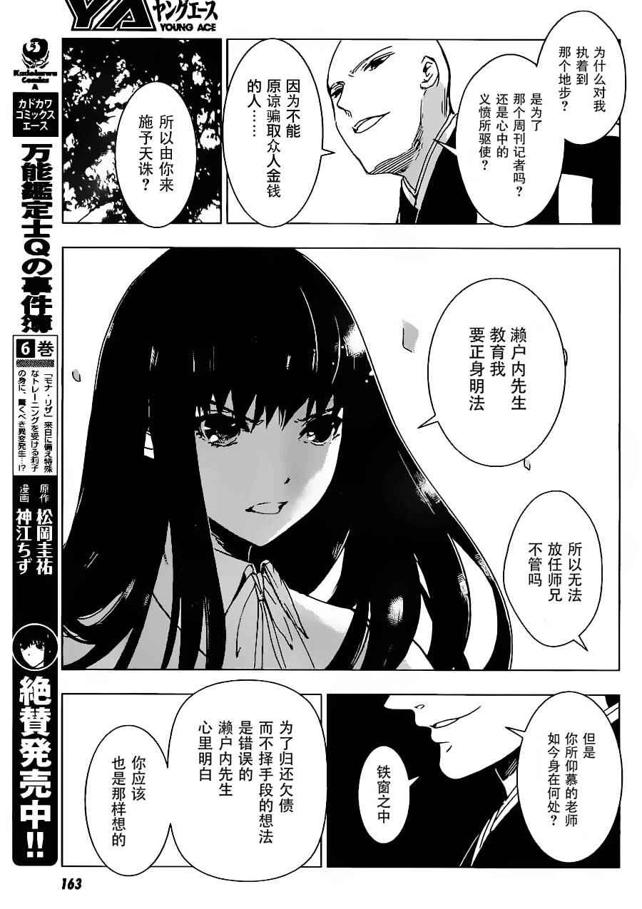 《万能鑒定师Q的事件簿》漫画 033话