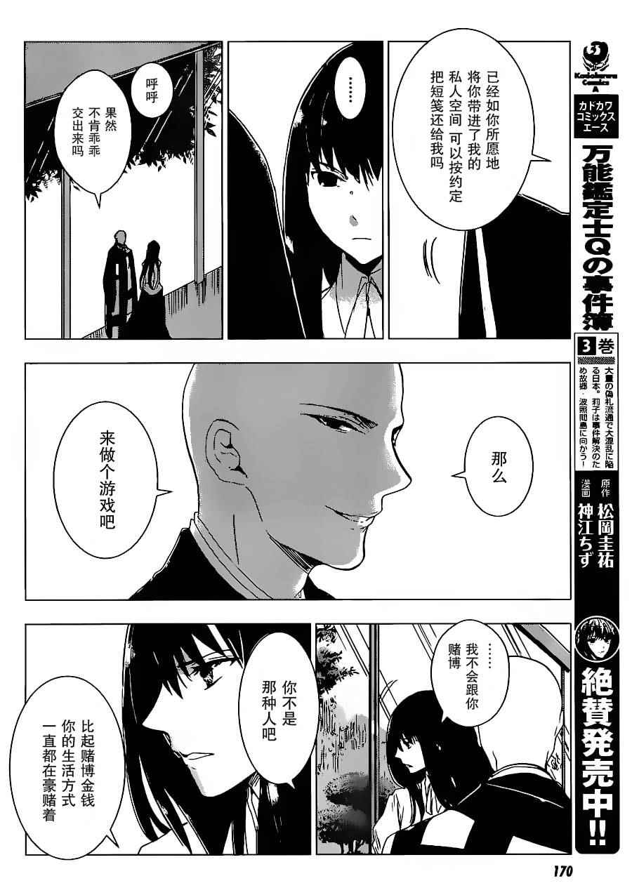 《万能鑒定师Q的事件簿》漫画 033话