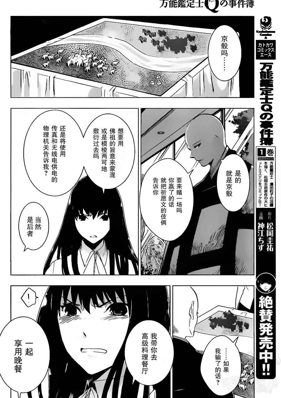 《万能鑒定师Q的事件簿》漫画 033话