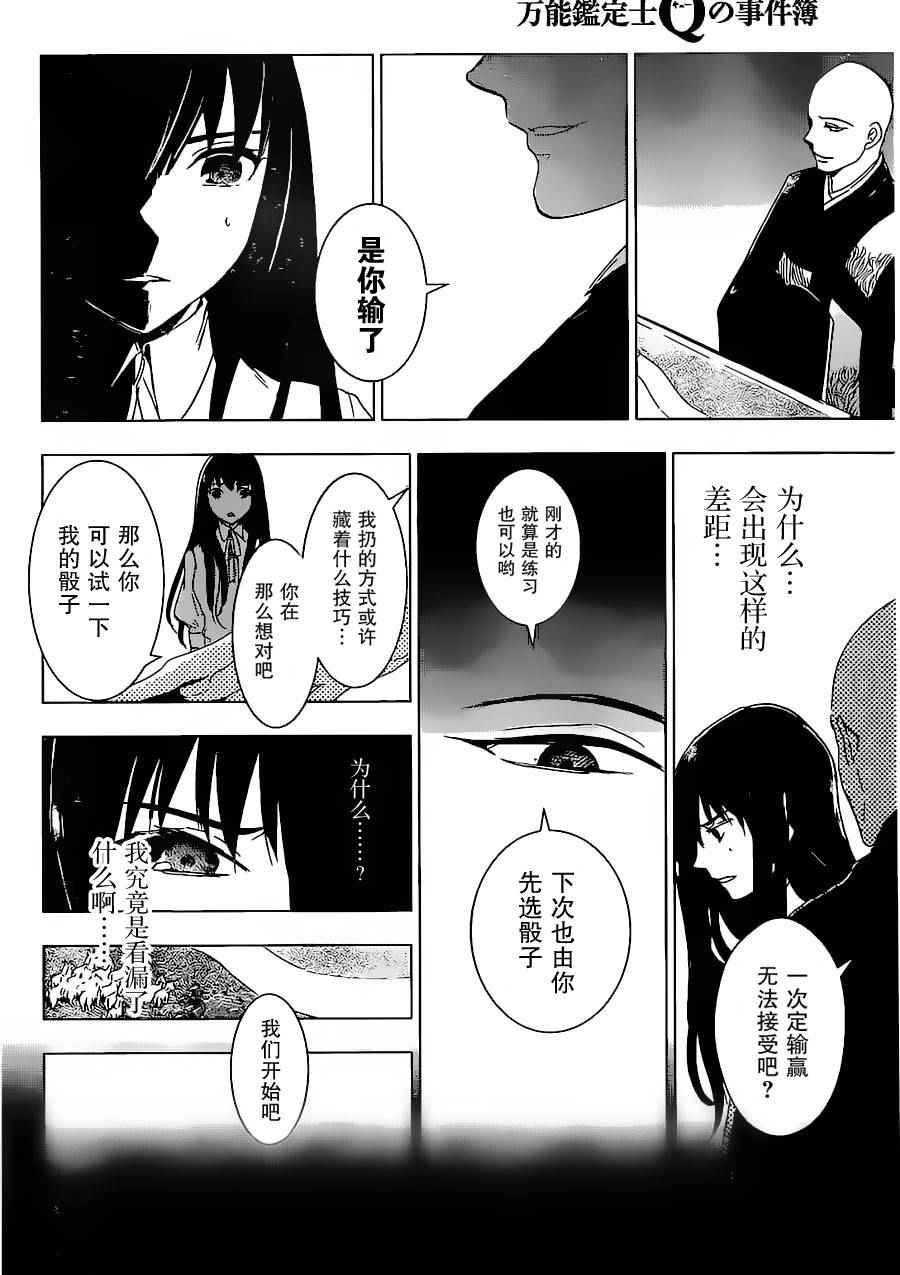 《万能鑒定师Q的事件簿》漫画 033话