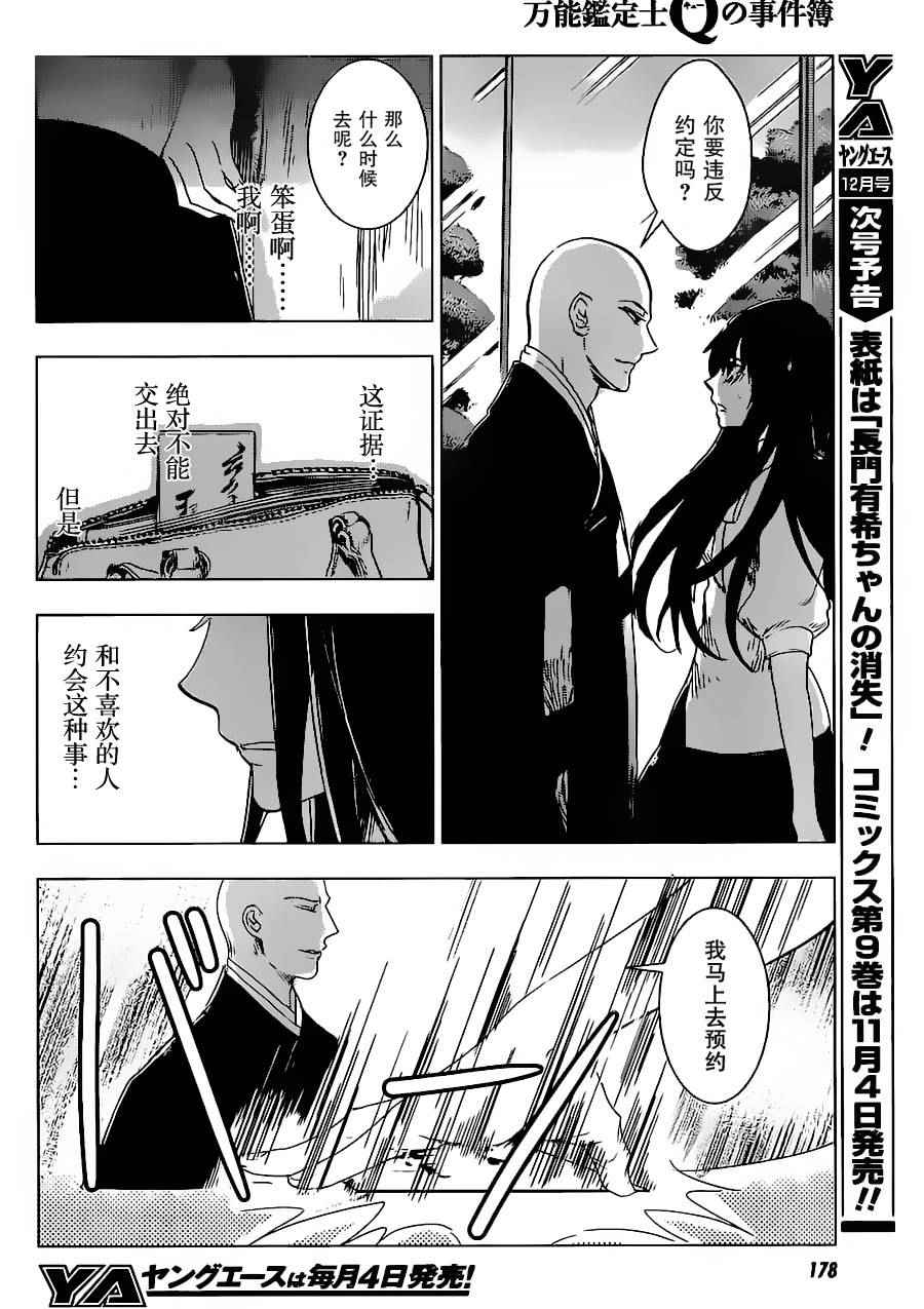 《万能鑒定师Q的事件簿》漫画 033话