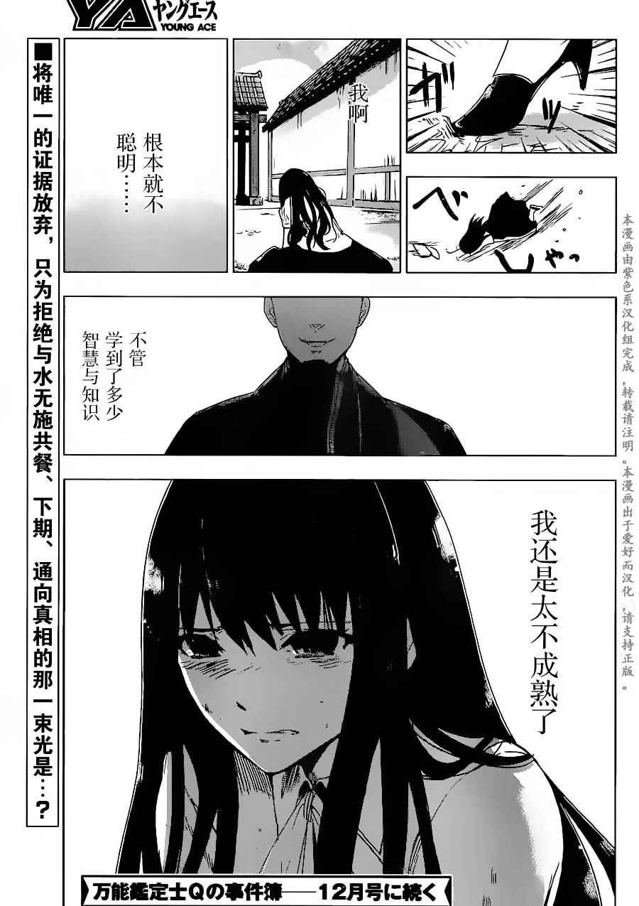 《万能鑒定师Q的事件簿》漫画 033话