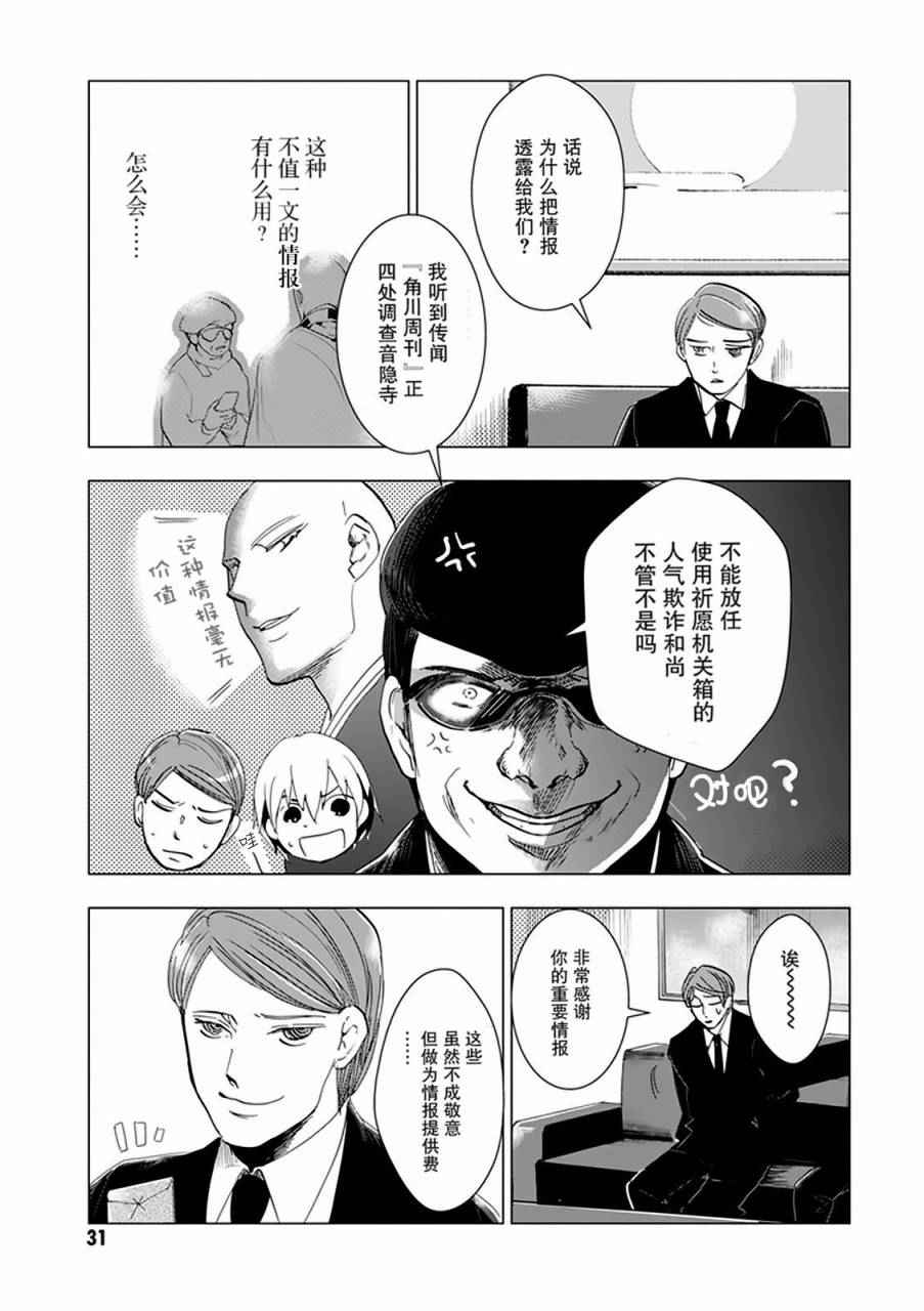 《万能鑒定师Q的事件簿》漫画 034话