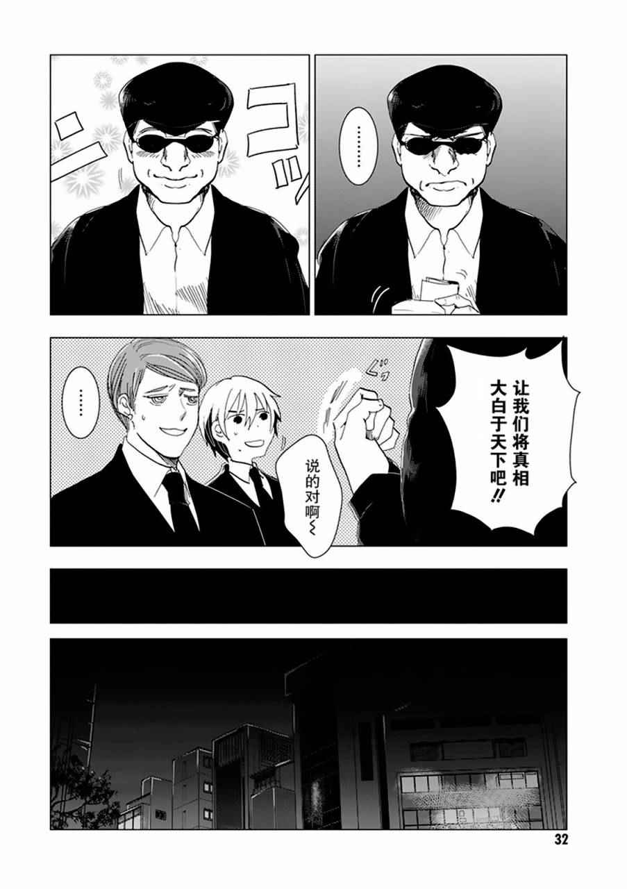 《万能鑒定师Q的事件簿》漫画 034话