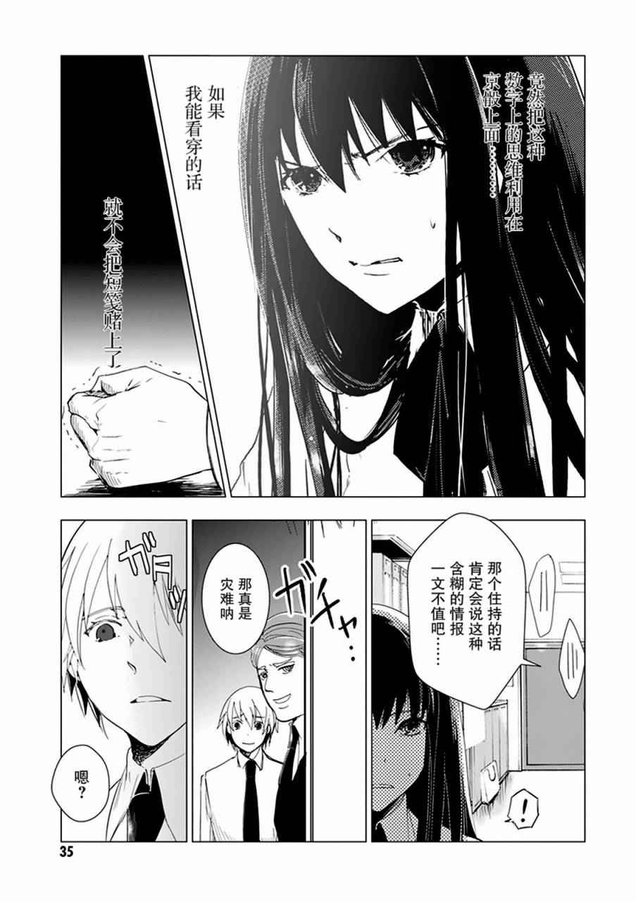 《万能鑒定师Q的事件簿》漫画 034话