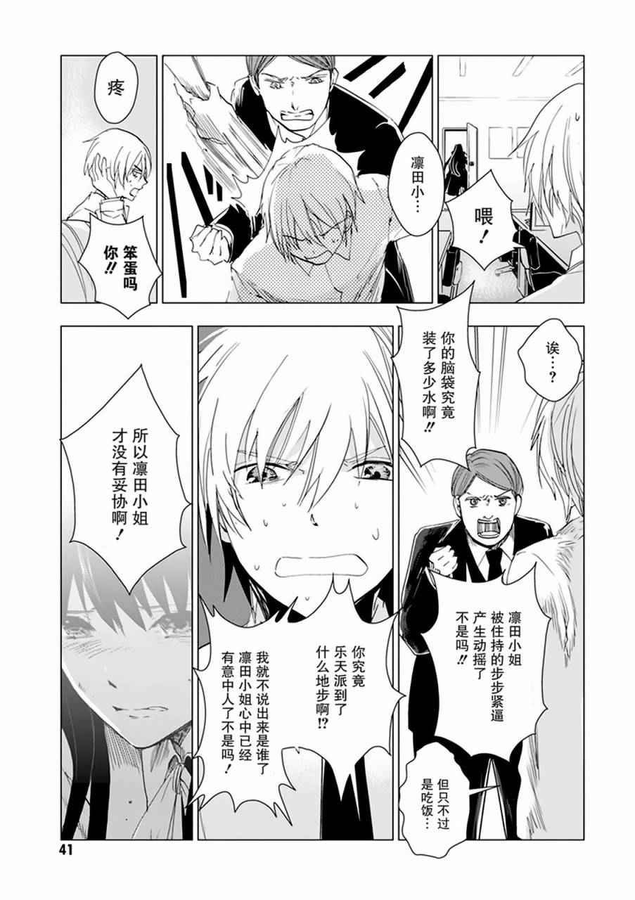 《万能鑒定师Q的事件簿》漫画 034话