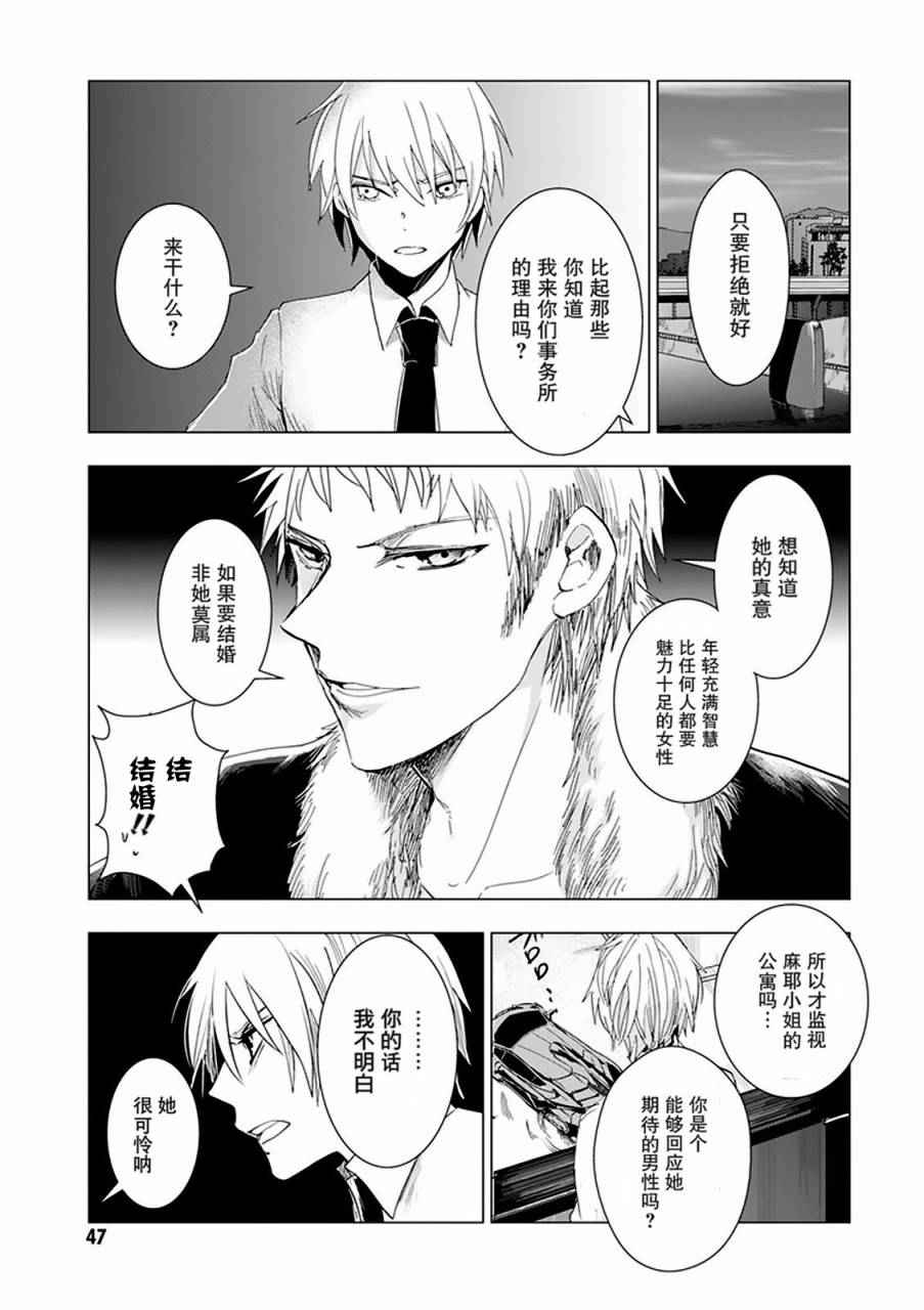 《万能鑒定师Q的事件簿》漫画 034话