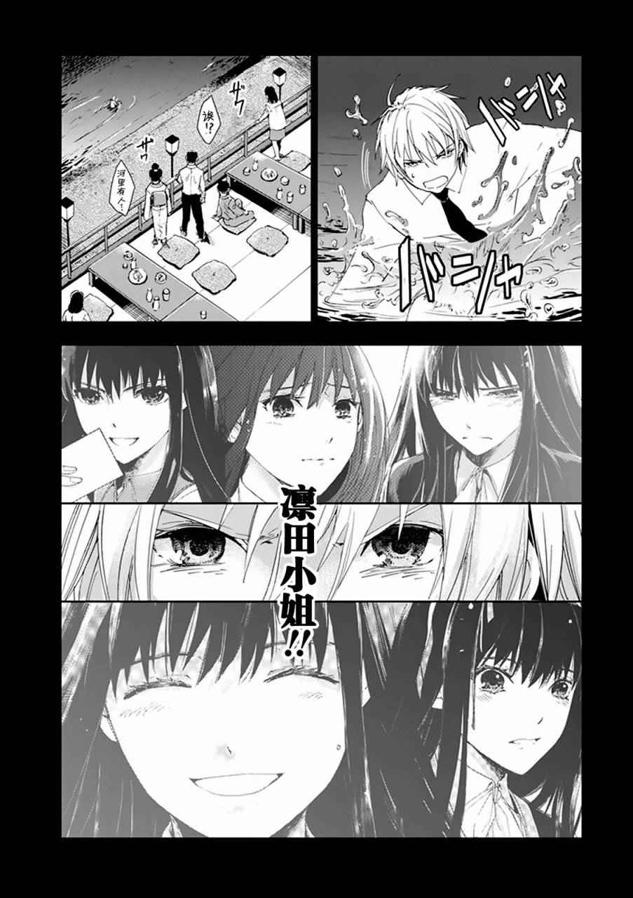 《万能鑒定师Q的事件簿》漫画 034话