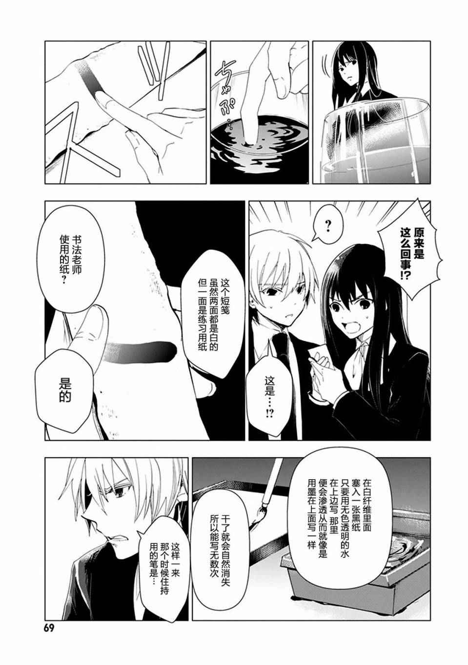 《万能鑒定师Q的事件簿》漫画 035话