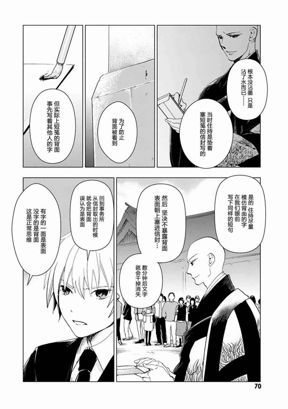 《万能鑒定师Q的事件簿》漫画 035话