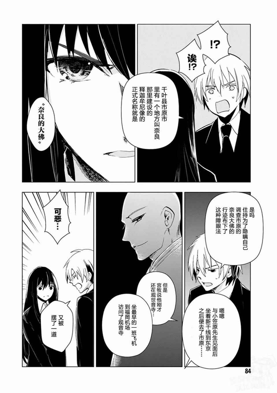 《万能鑒定师Q的事件簿》漫画 035话