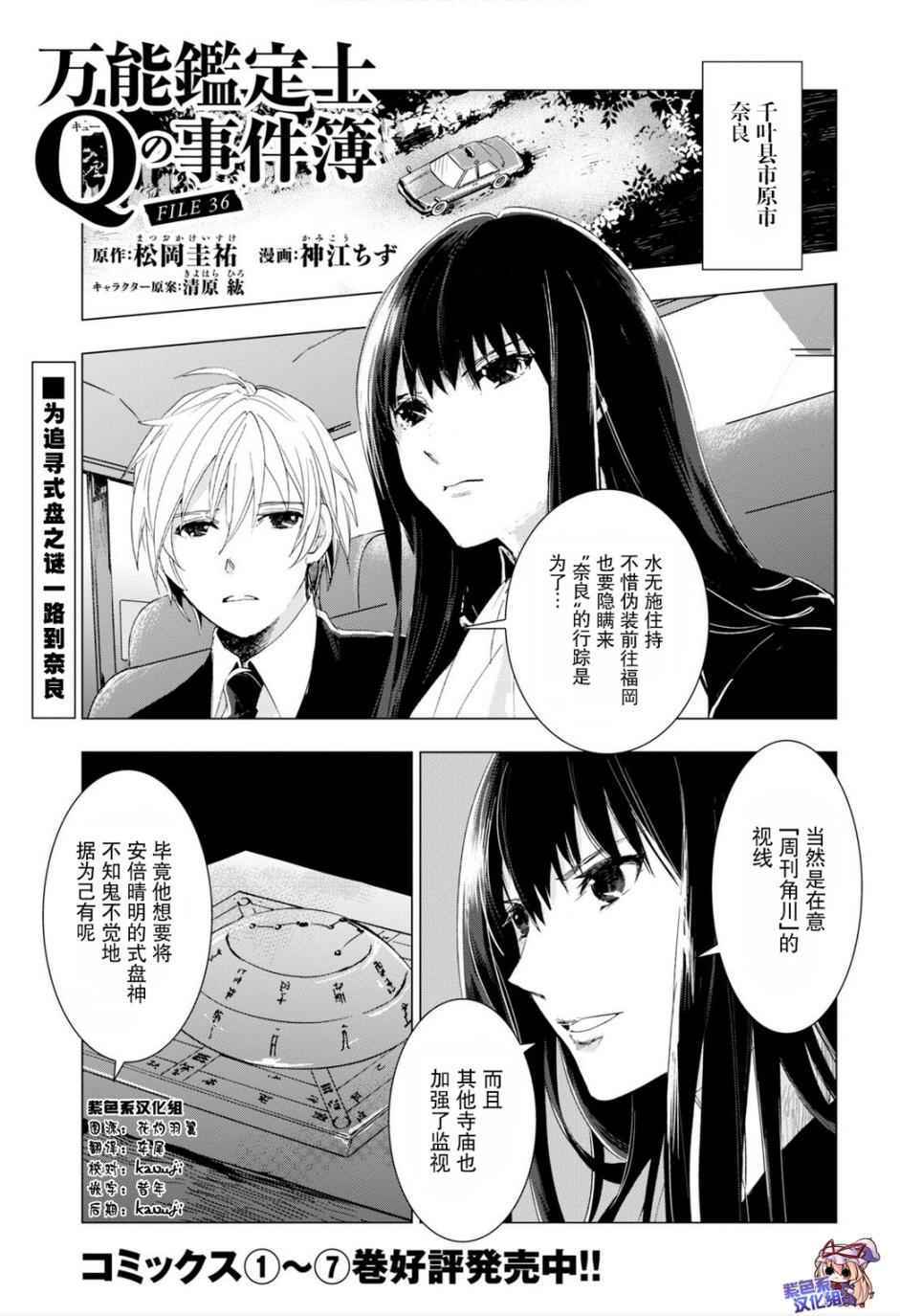 《万能鑒定师Q的事件簿》漫画 036话