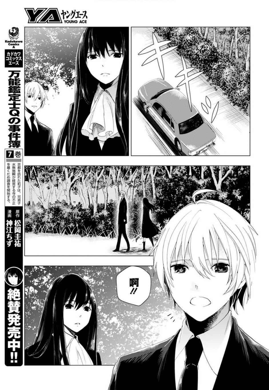 《万能鑒定师Q的事件簿》漫画 036话