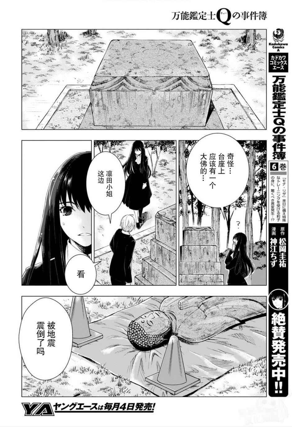 《万能鑒定师Q的事件簿》漫画 036话