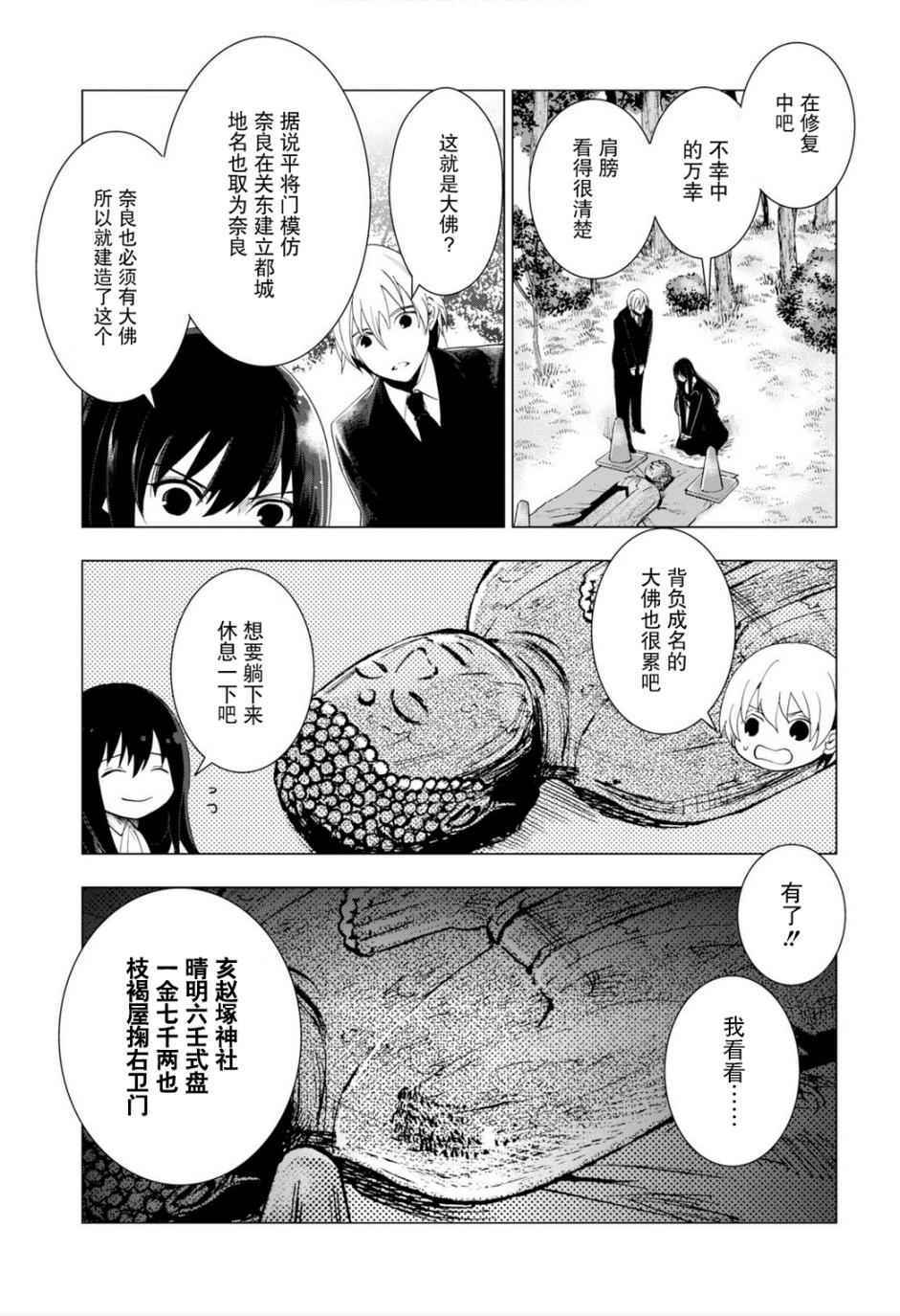 《万能鑒定师Q的事件簿》漫画 036话