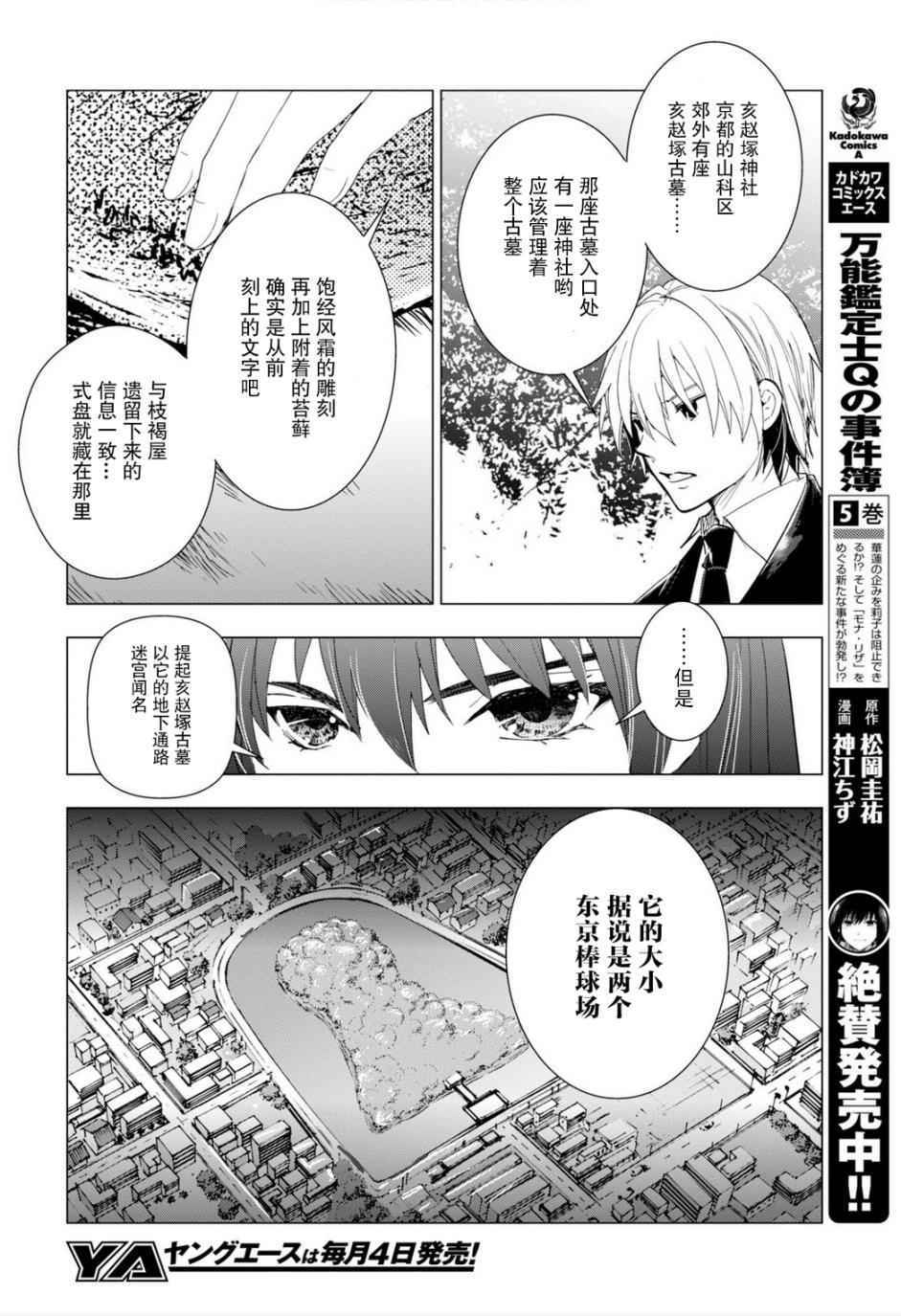 《万能鑒定师Q的事件簿》漫画 036话