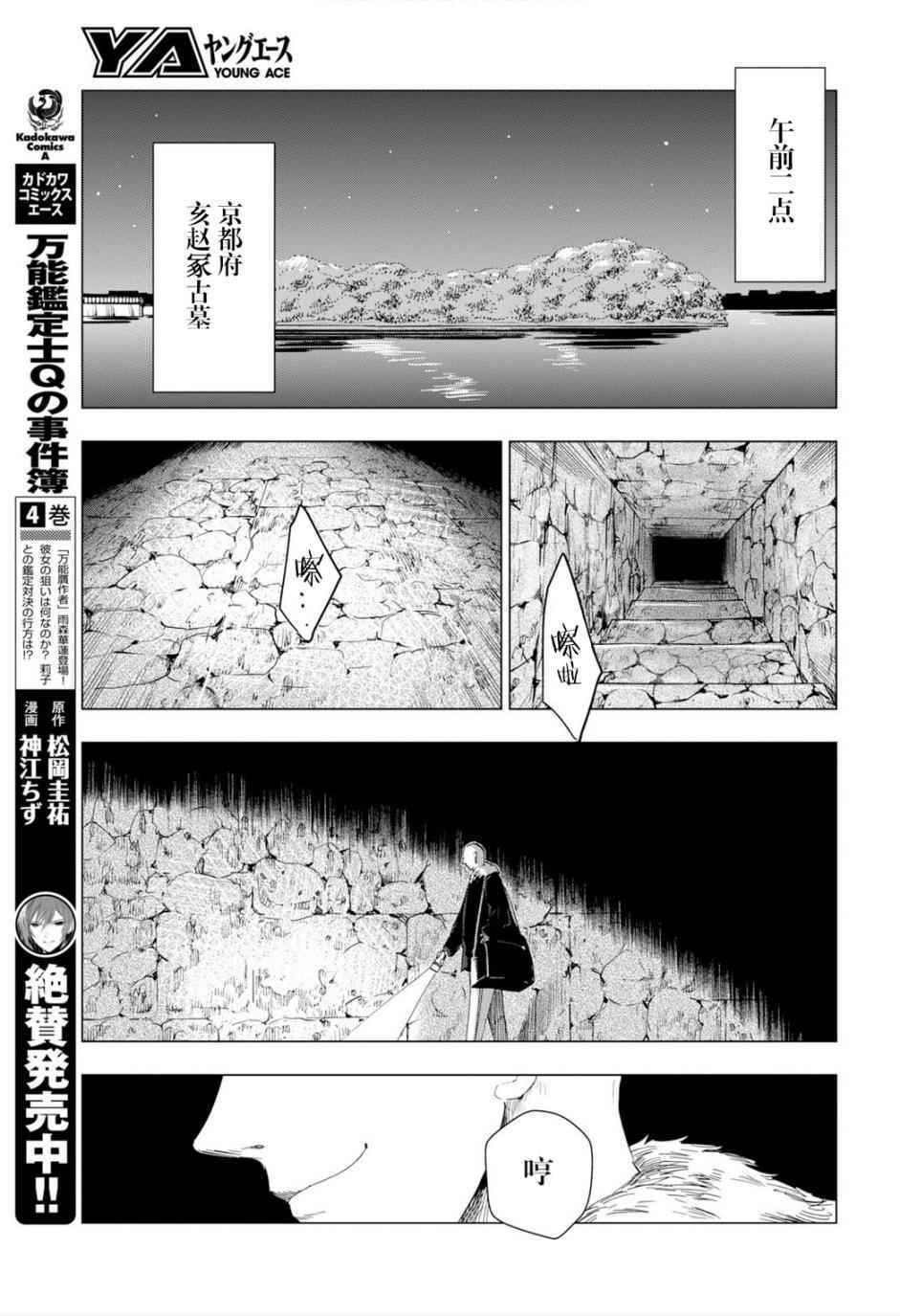 《万能鑒定师Q的事件簿》漫画 036话